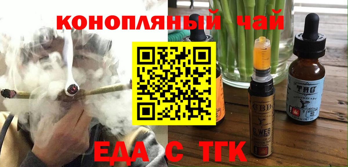 Еда ТГК марихуана  Вход с VPN  Домодедово 