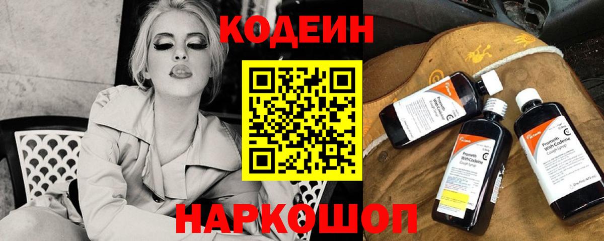 Домодедово  Codein Purple Drank  Вход с VPN  Кодеин напиток Lean (лин) 