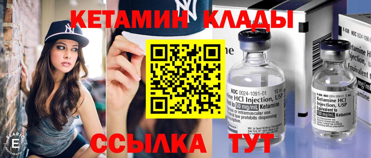 КЕТАМИН VHQ  Вход с VPN  Домодедово  КЕТАМИН ketamine 