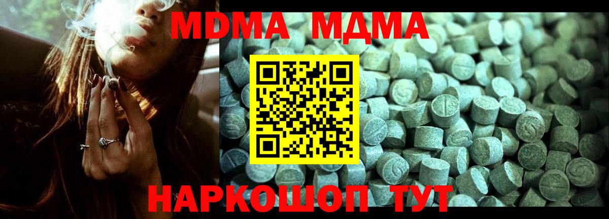 Домодедово  МДМА  Вход с VPN  MDMA crystal 
