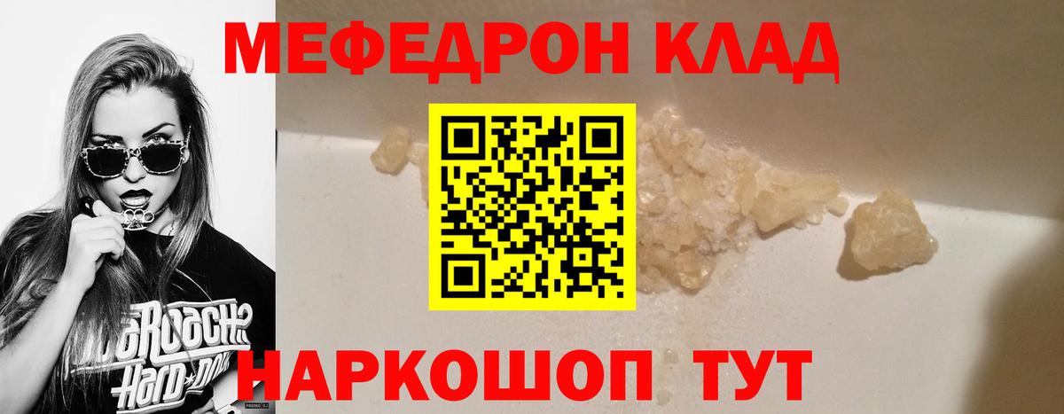 Мефедрон кристаллы Домодедово