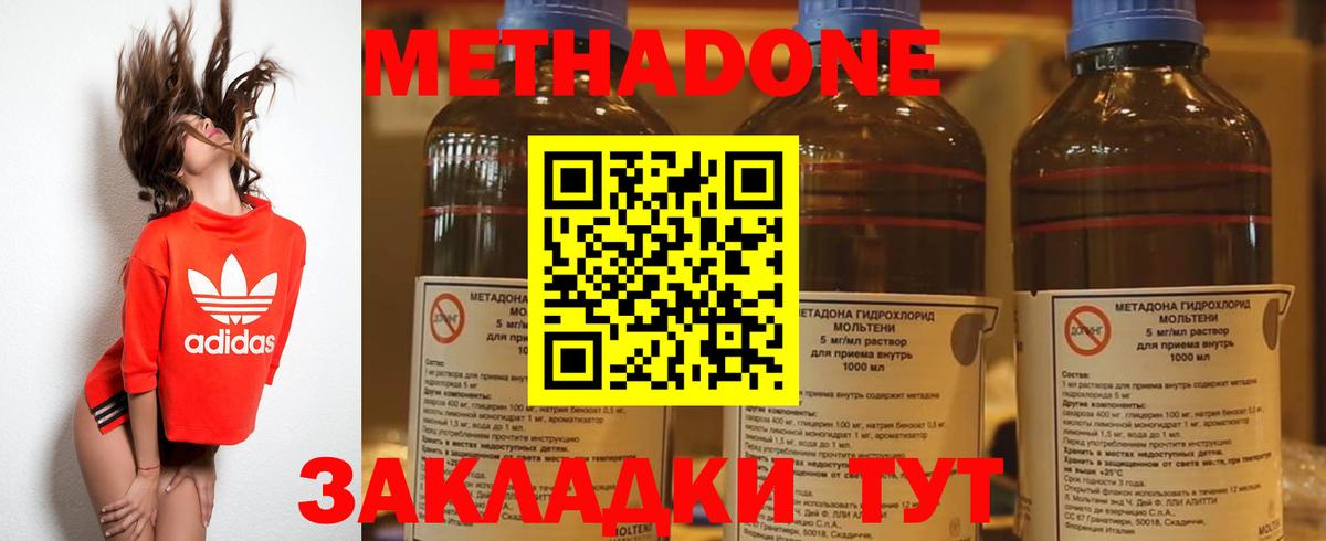 Домодедово  Метадон methadone  МЕТАДОН methadone  Вход с VPN 